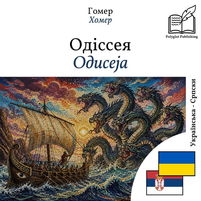Одисеја