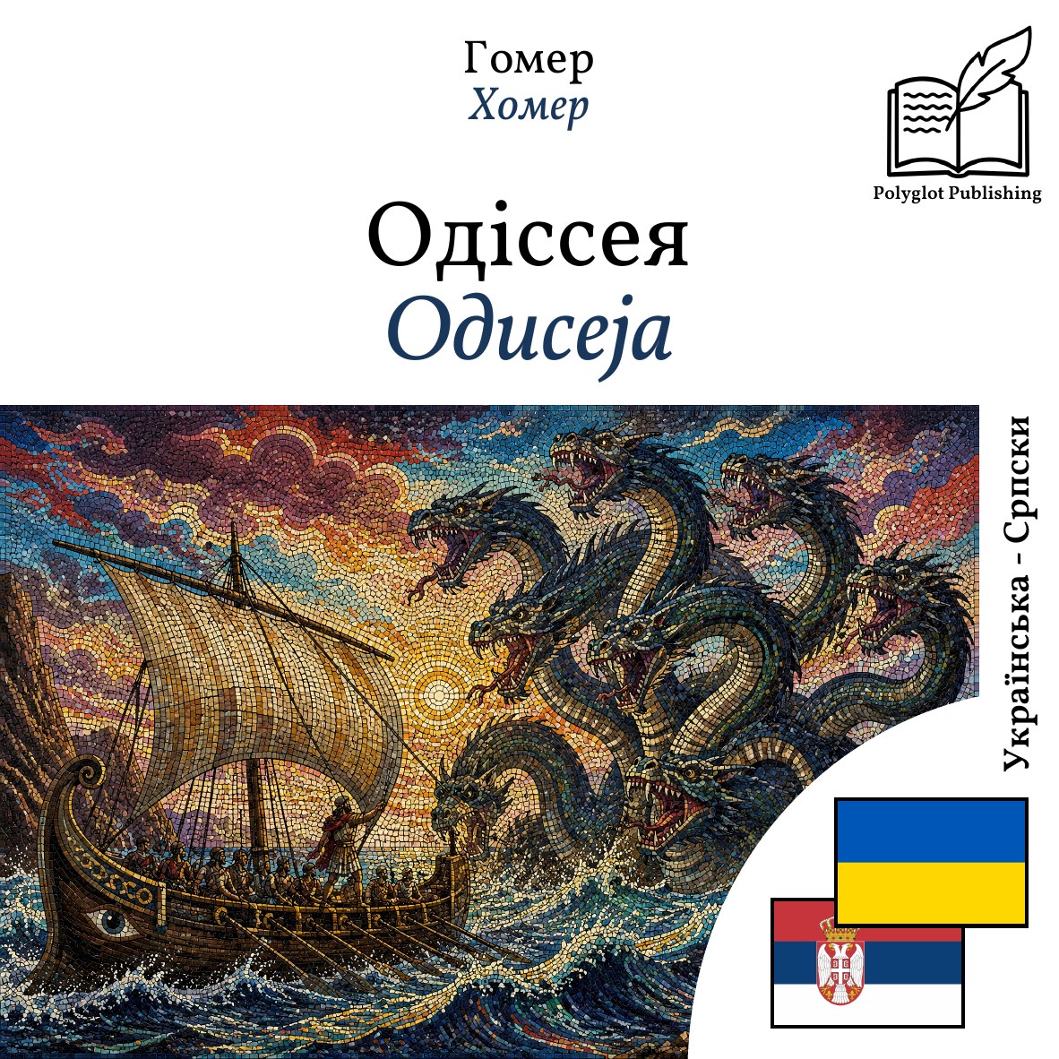 Одисеја