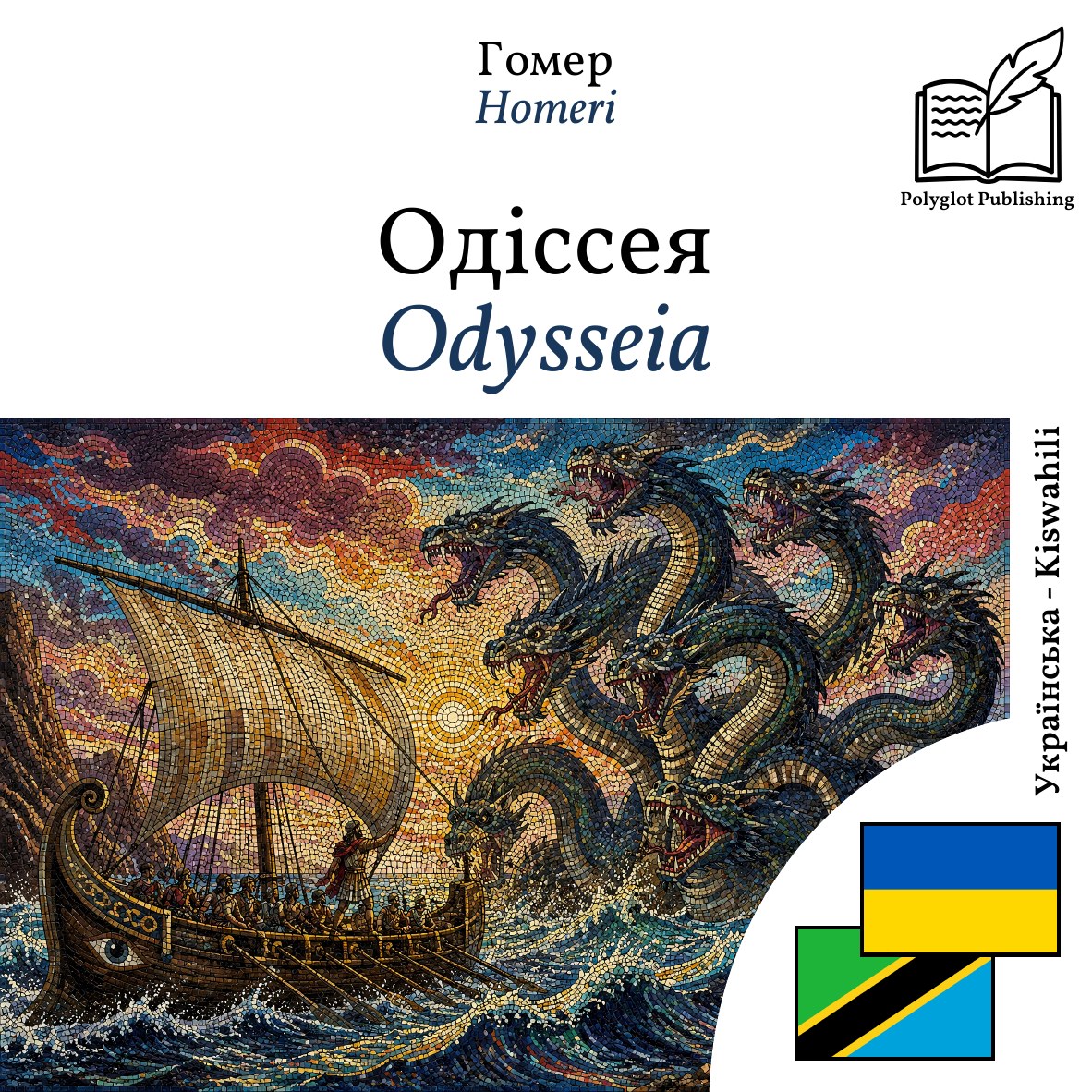 Odysseia