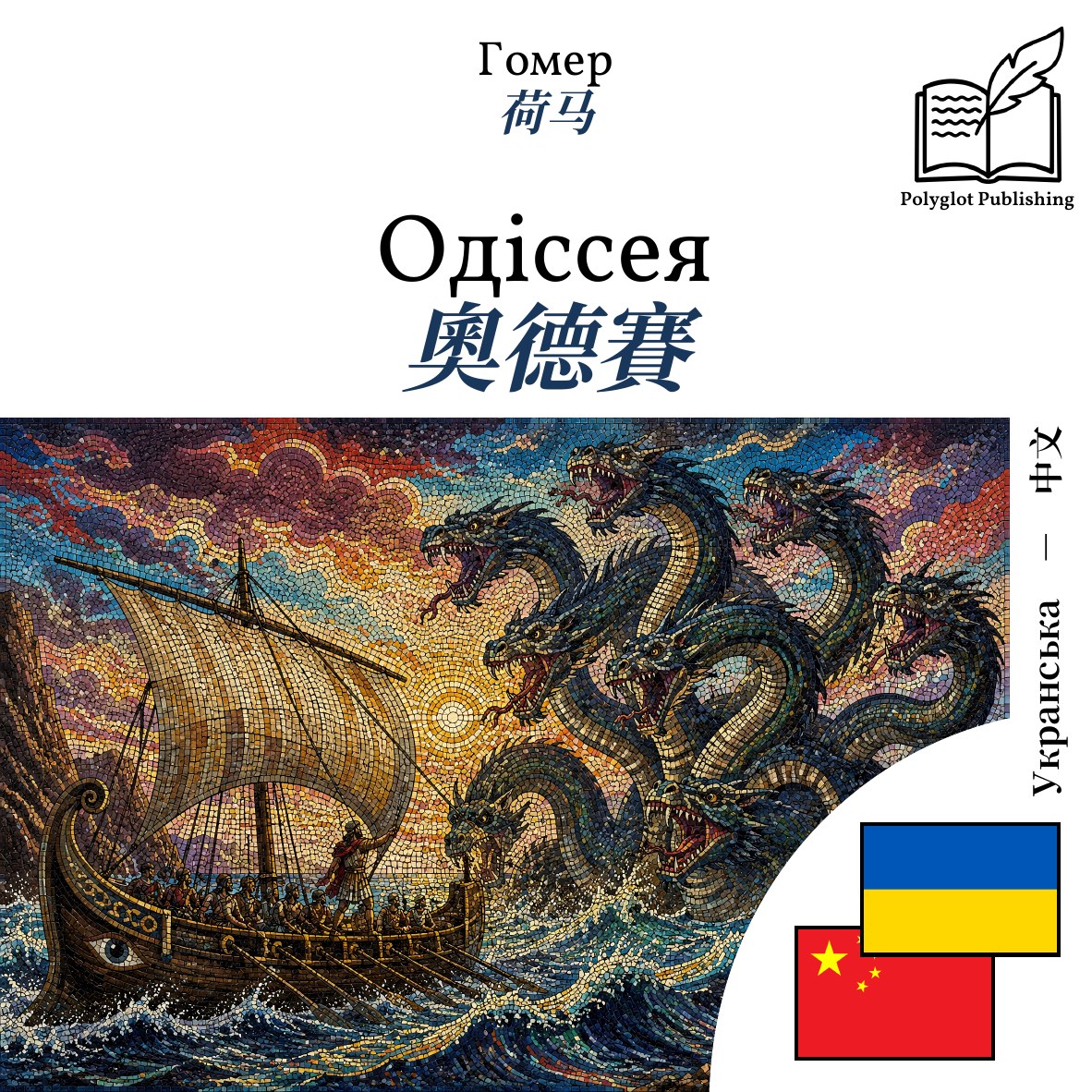 奧德賽