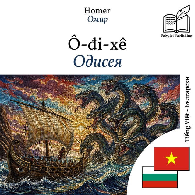 Одисея
