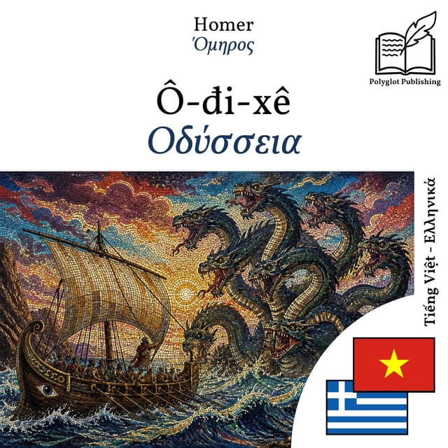 Οδύσσεια