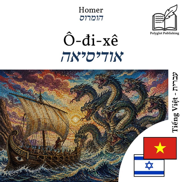 אודיסיאה
