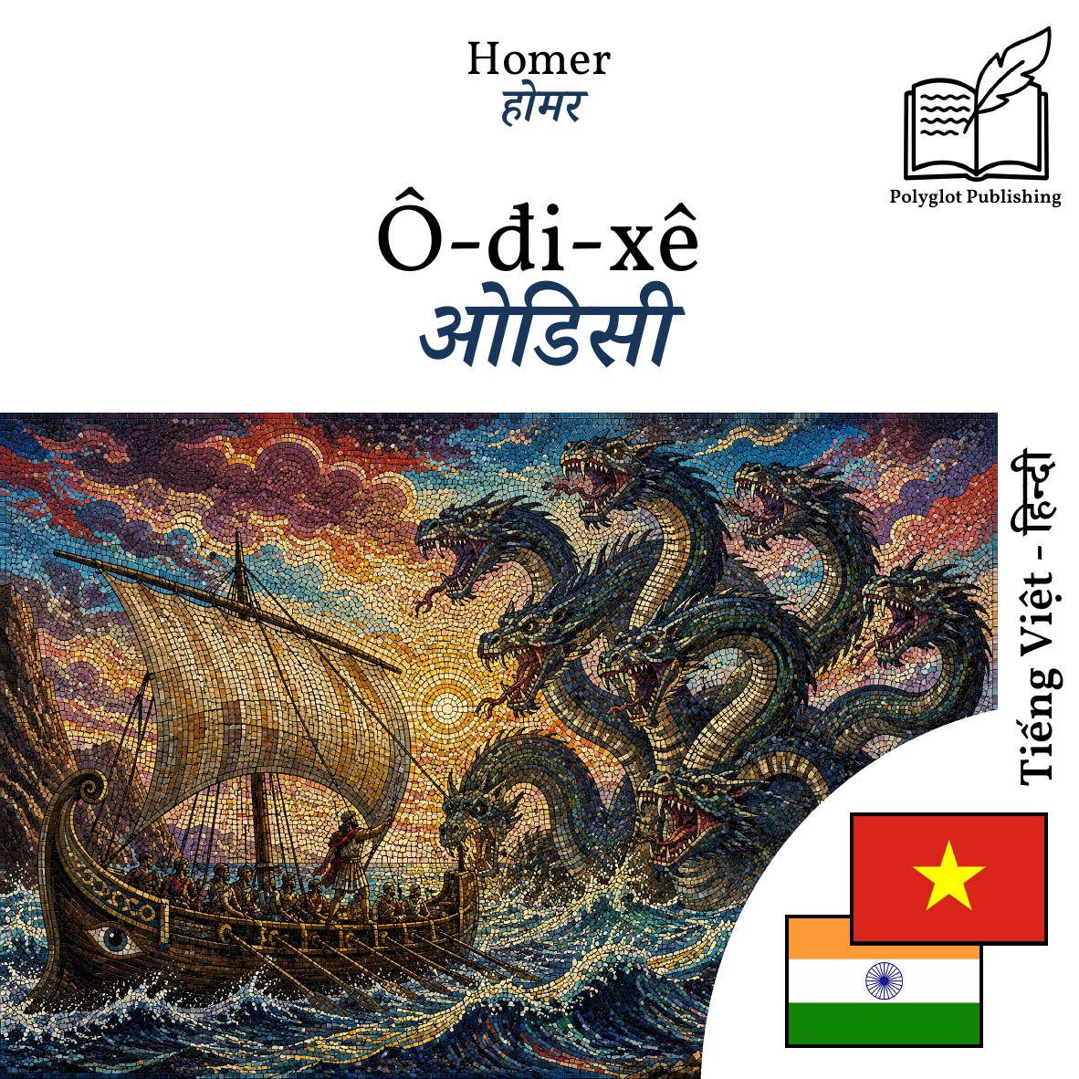 ओडिसी