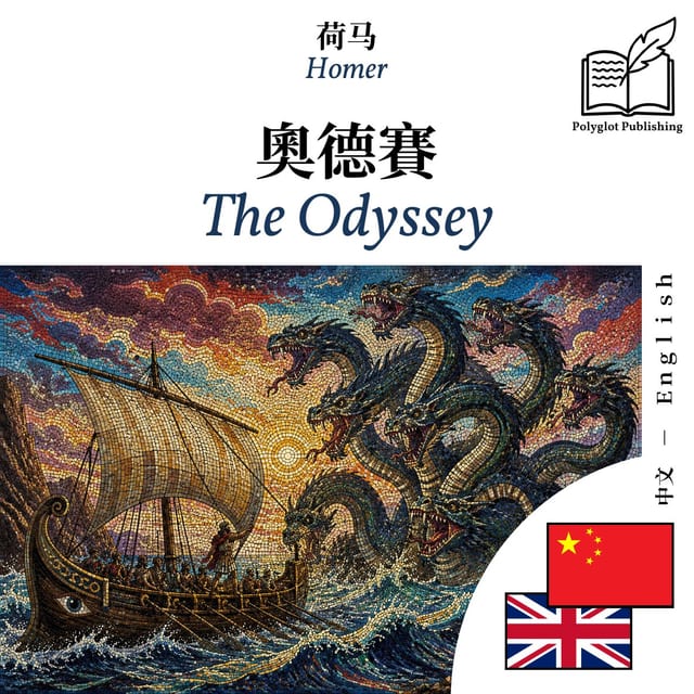The Odyssey