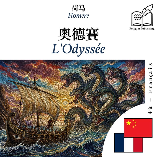 L'Odyssée