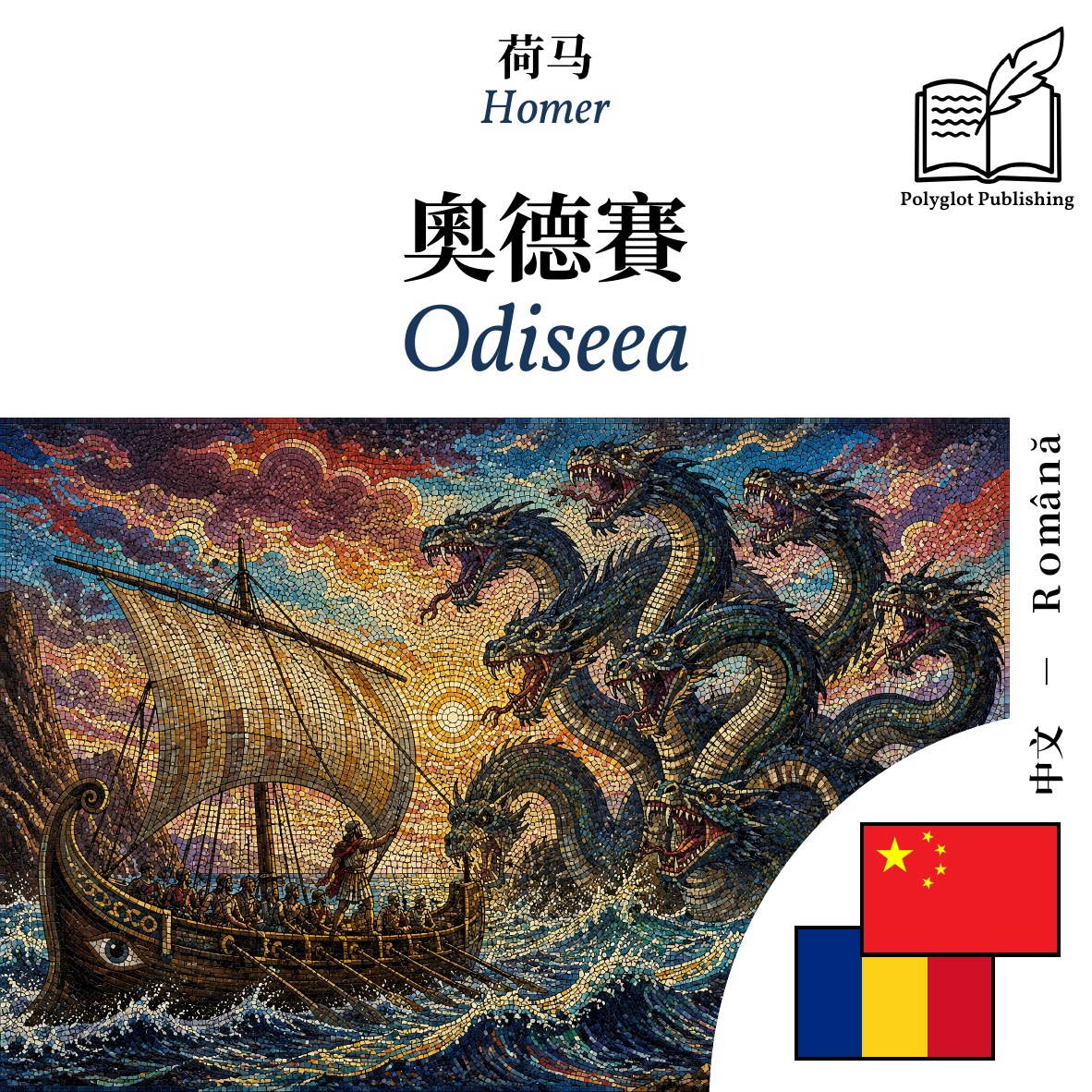 Odiseea