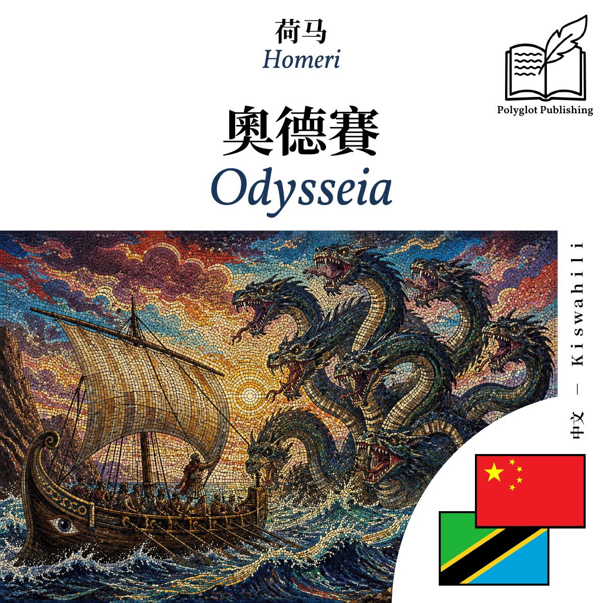 Odysseia