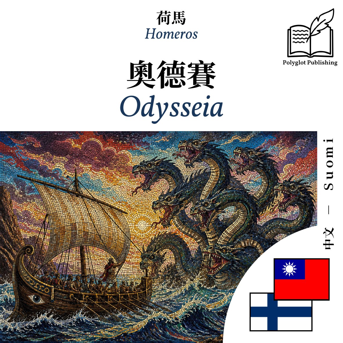 Odysseia