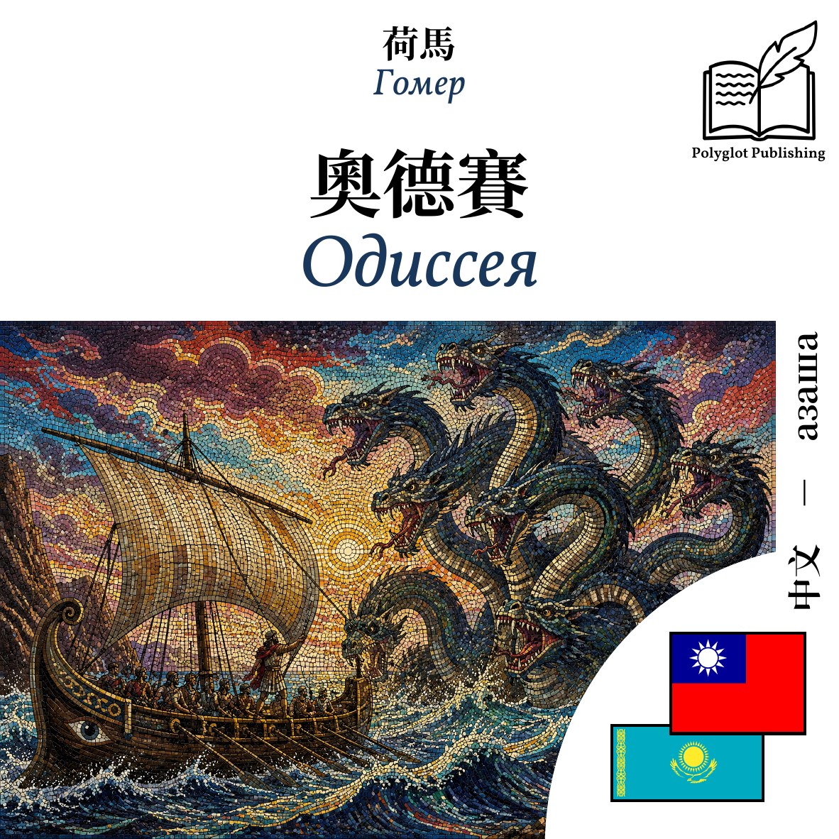 Одиссея