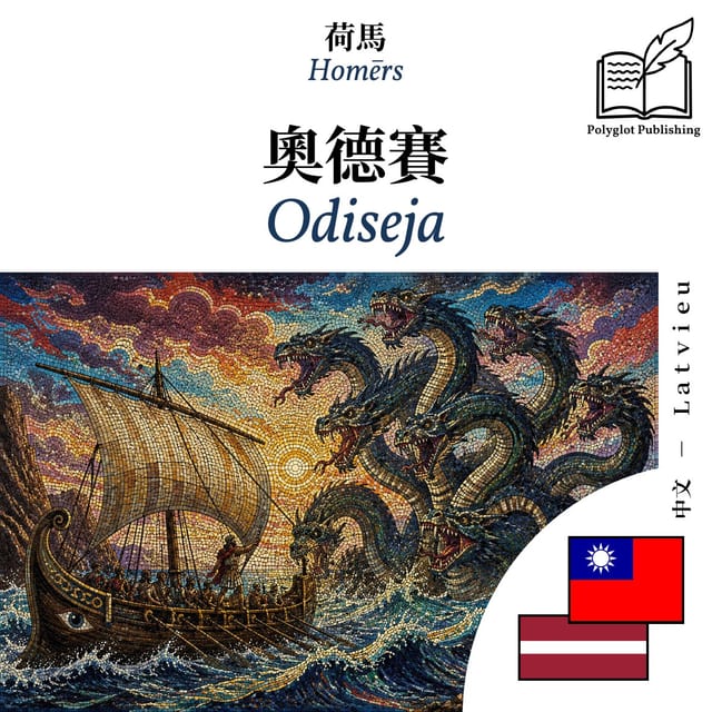 Odiseja