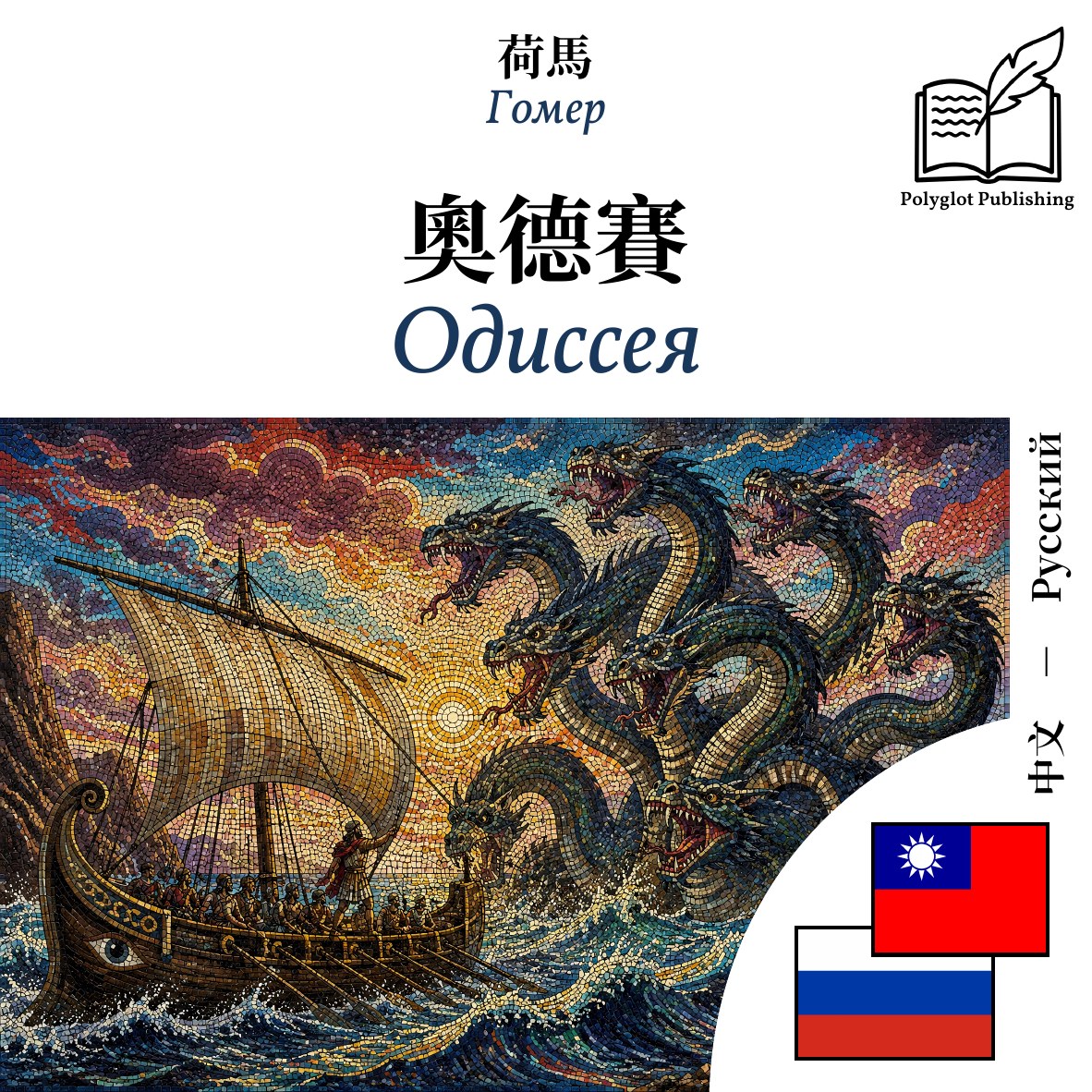 Одиссея