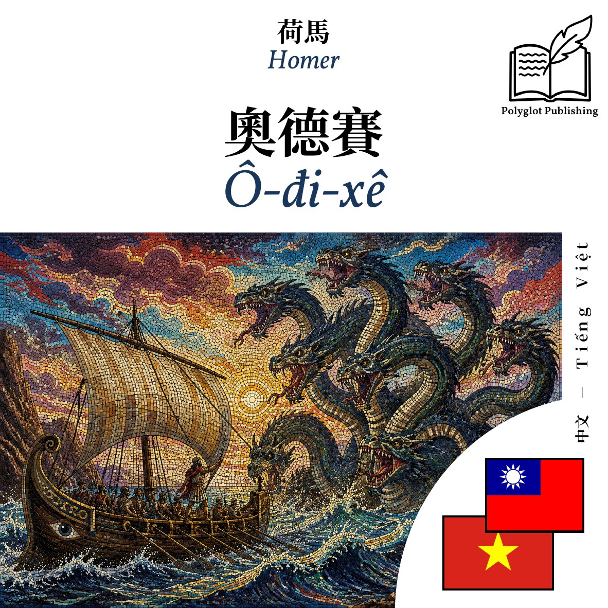 Ô-đi-xê
