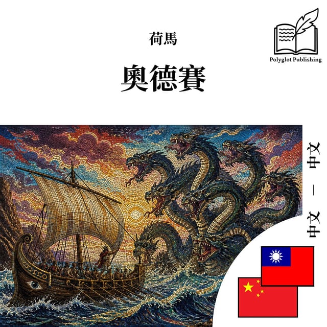 奧德賽