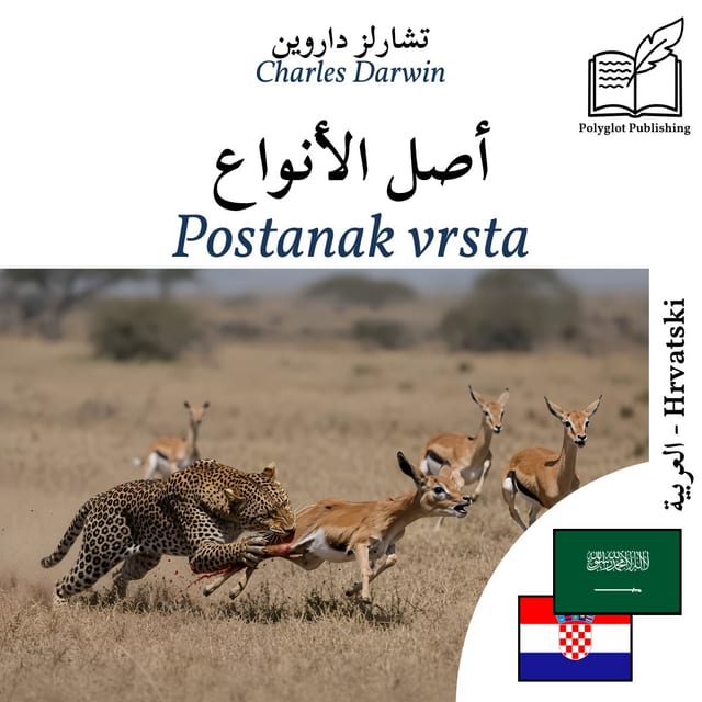 Postanak vrsta