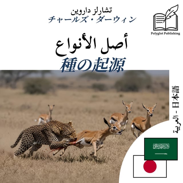 種の起源