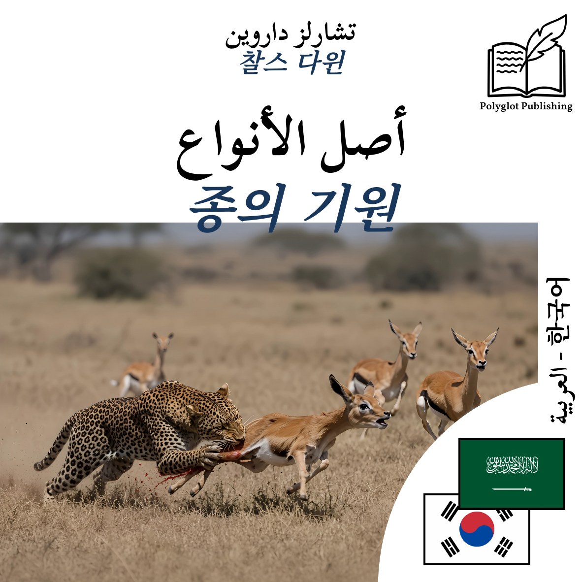 종의 기원
