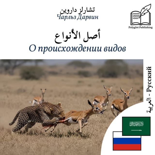 О происхождении видов