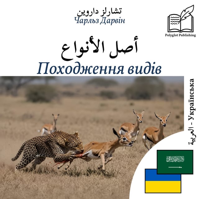 Походження видів