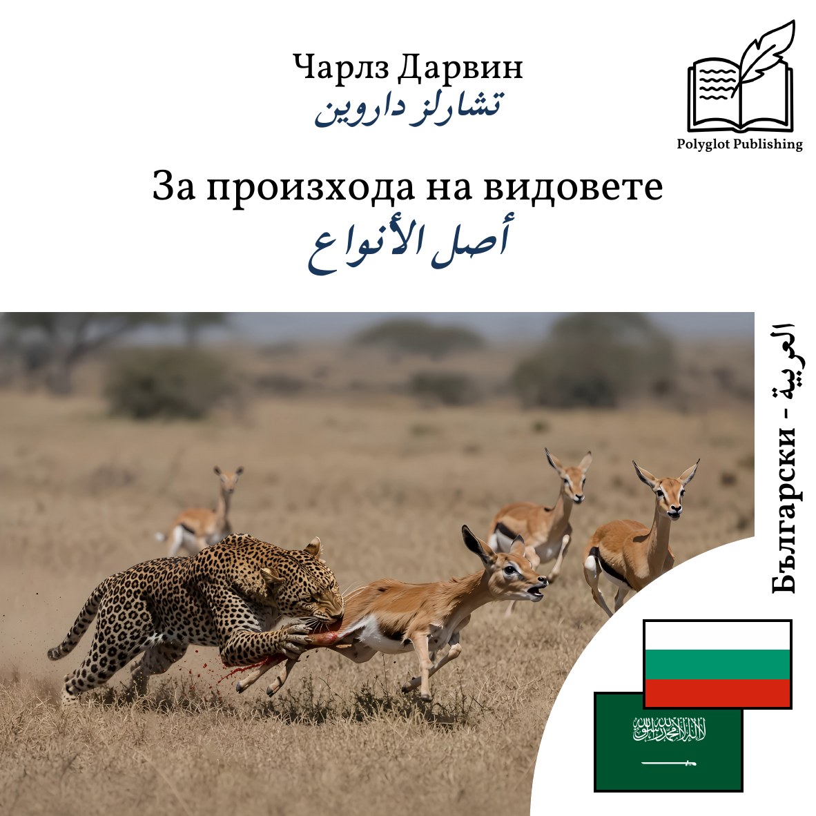 أصل الأنواع