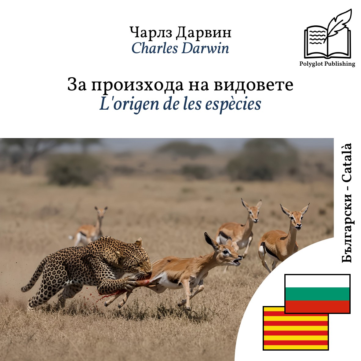L'origen de les espècies
