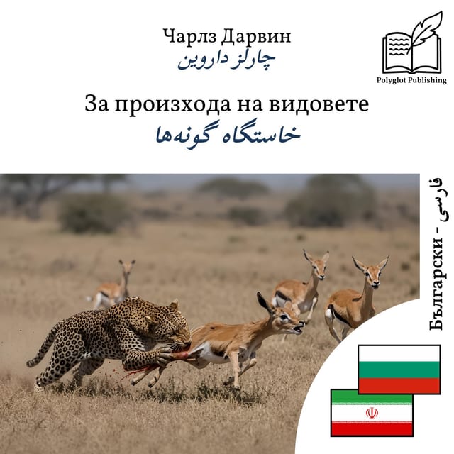 خاستگاه گونهها