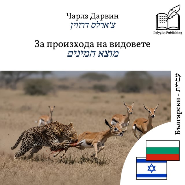 מוצא המינים