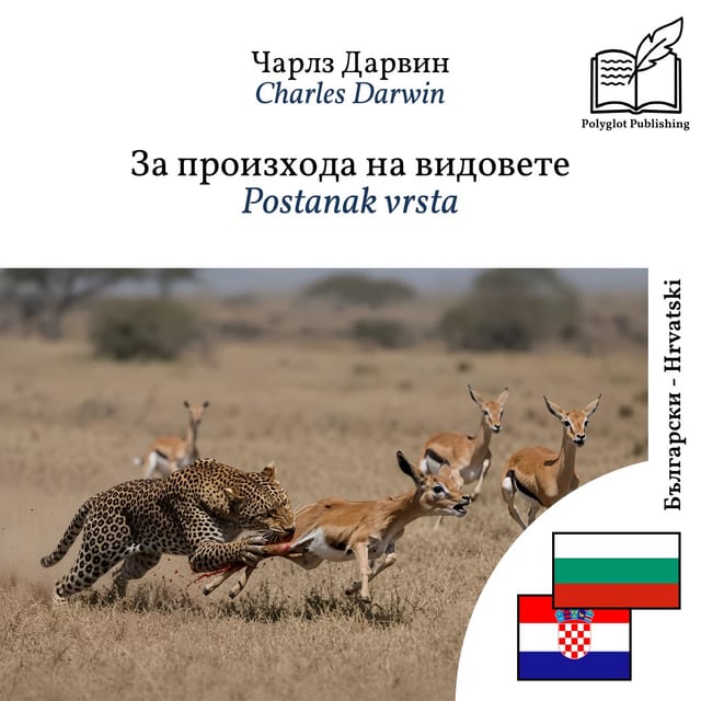 Postanak vrsta