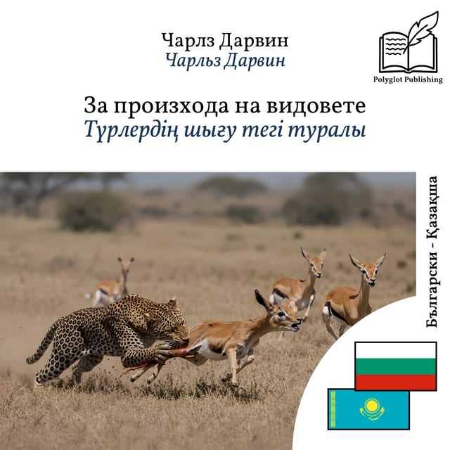 Түрлердің шығу тегі туралы