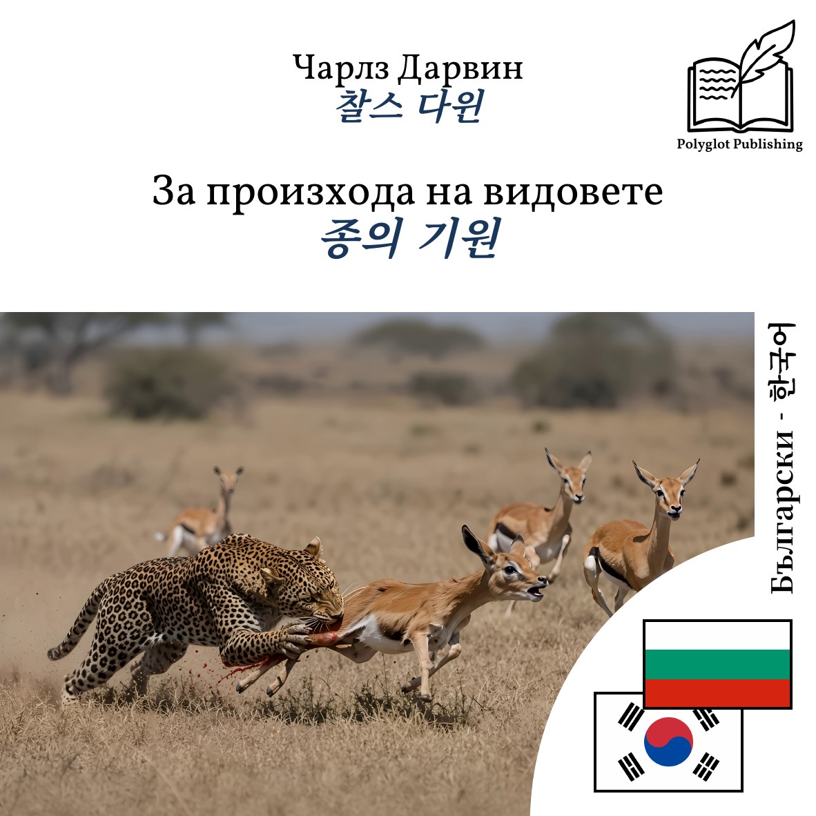 종의 기원