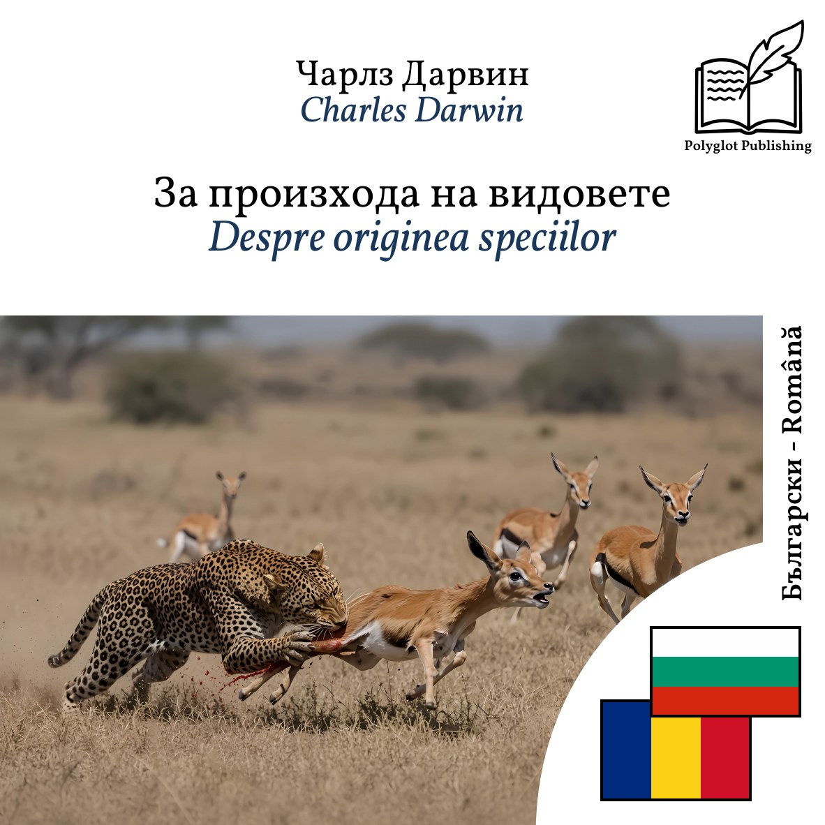 Despre originea speciilor
