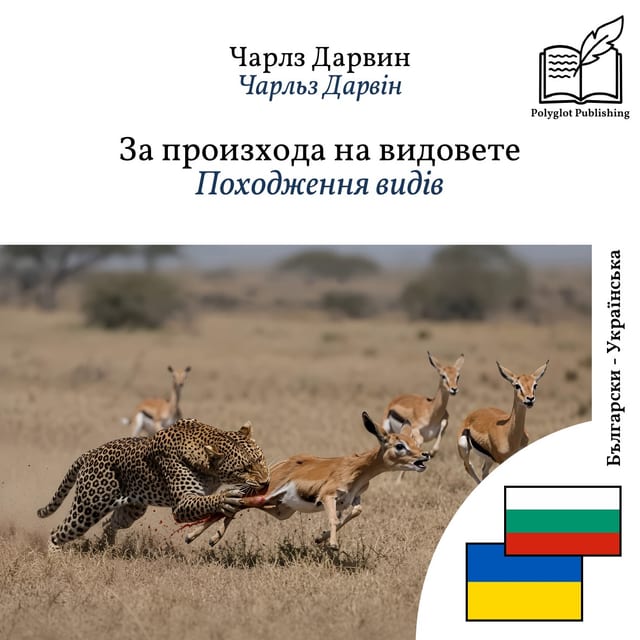 Походження видів