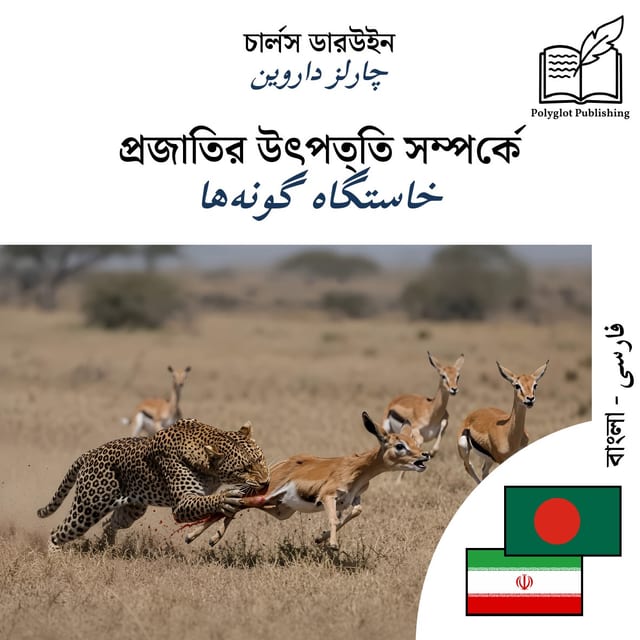 خاستگاه گونهها