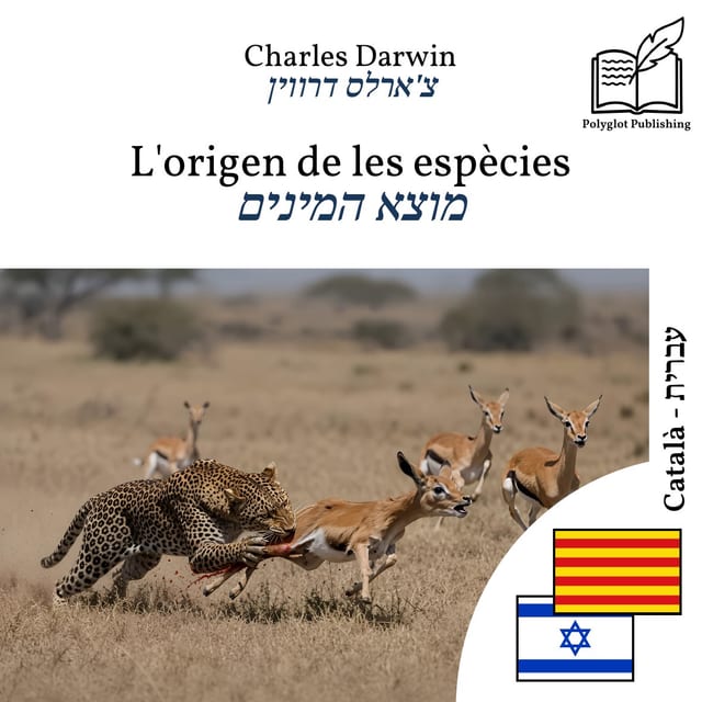 מוצא המינים
