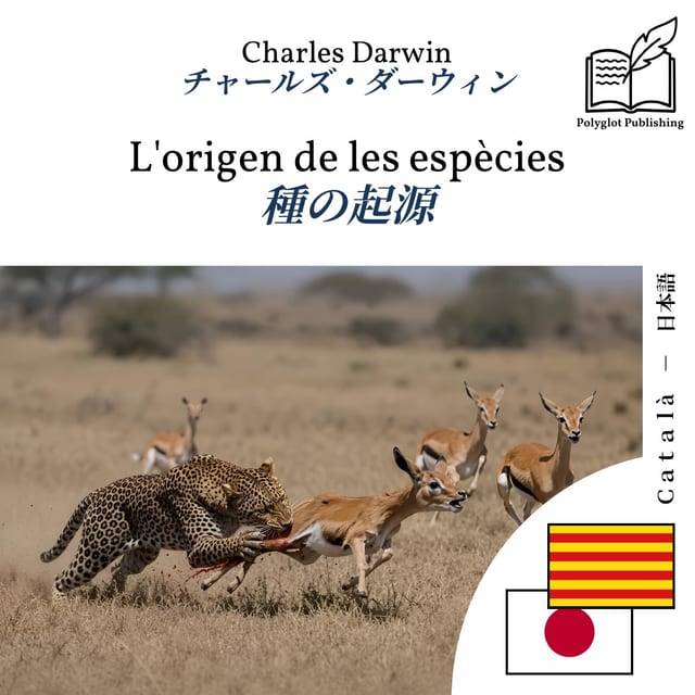 種の起源