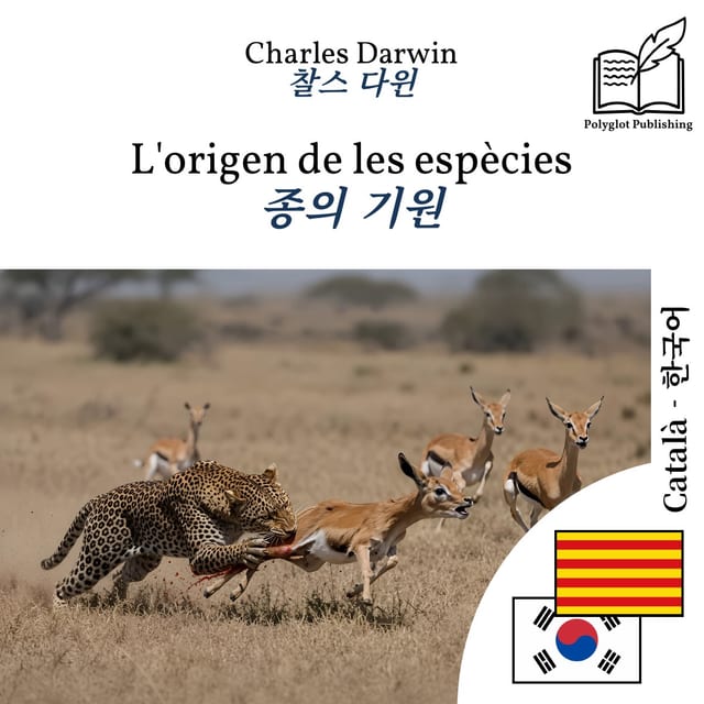 종의 기원