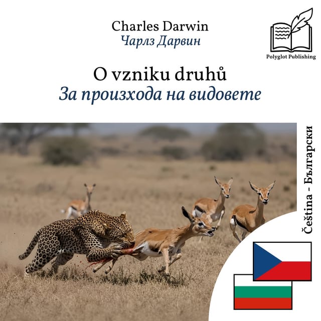 За произхода на видовете