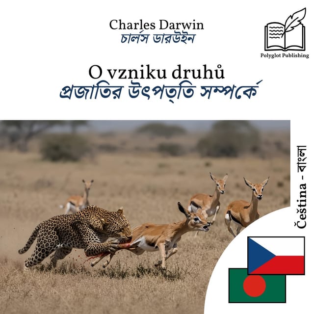 প্রজাতির উৎপত্তি সম্পর্কে