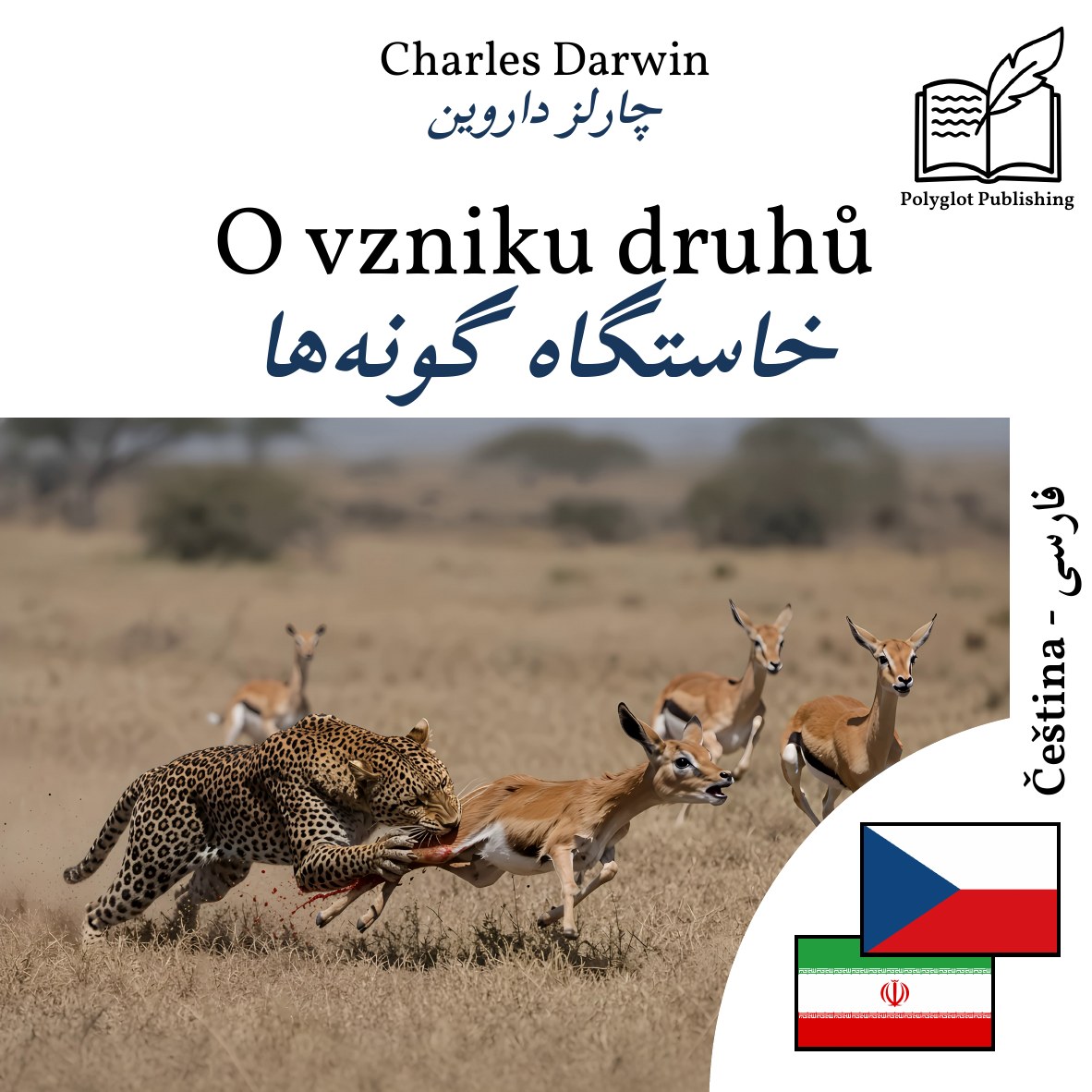 خاستگاه گونهها