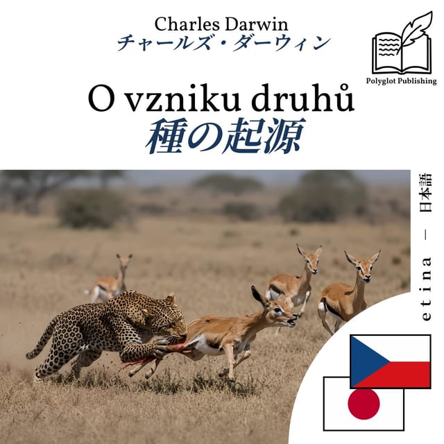 種の起源