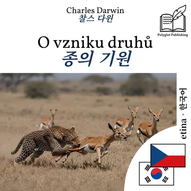 종의 기원