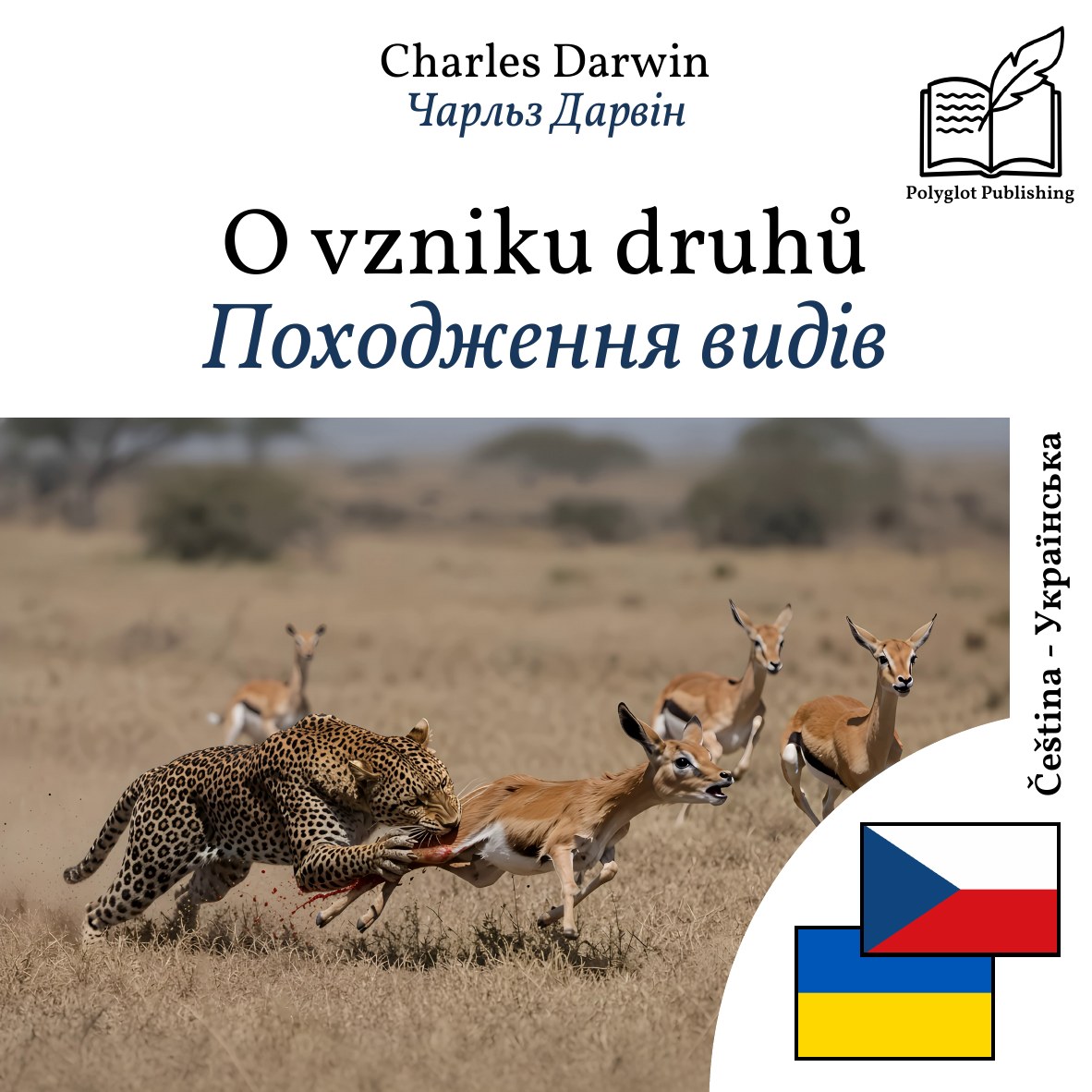 Походження видів