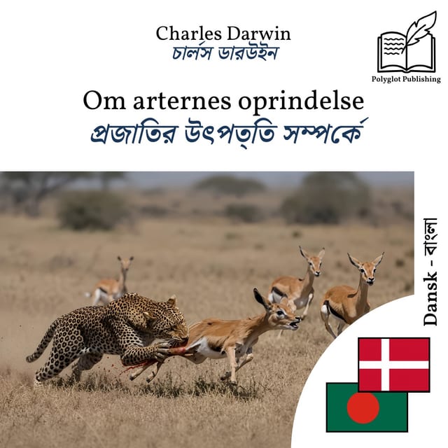 প্রজাতির উৎপত্তি সম্পর্কে