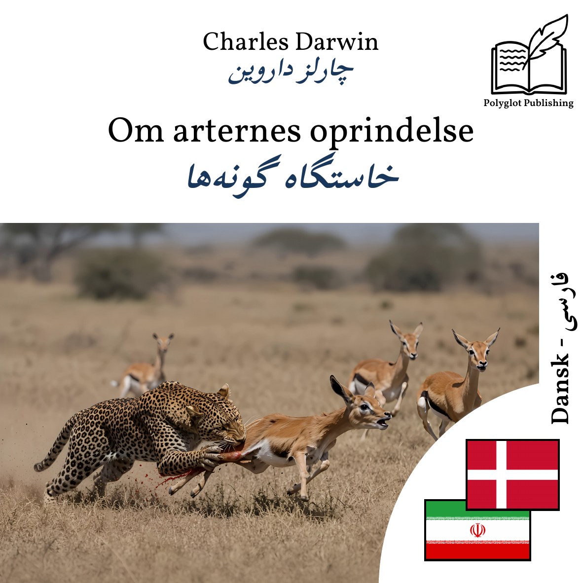 خاستگاه گونهها