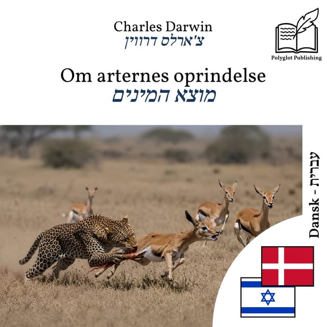מוצא המינים