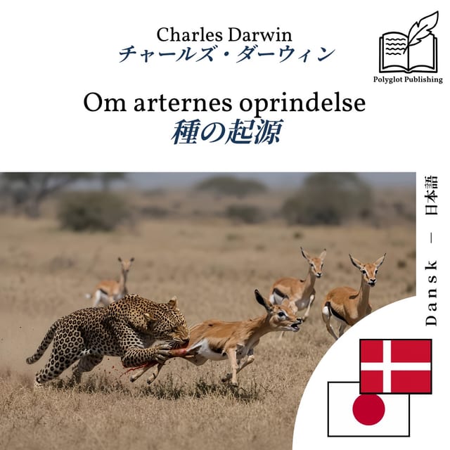 種の起源