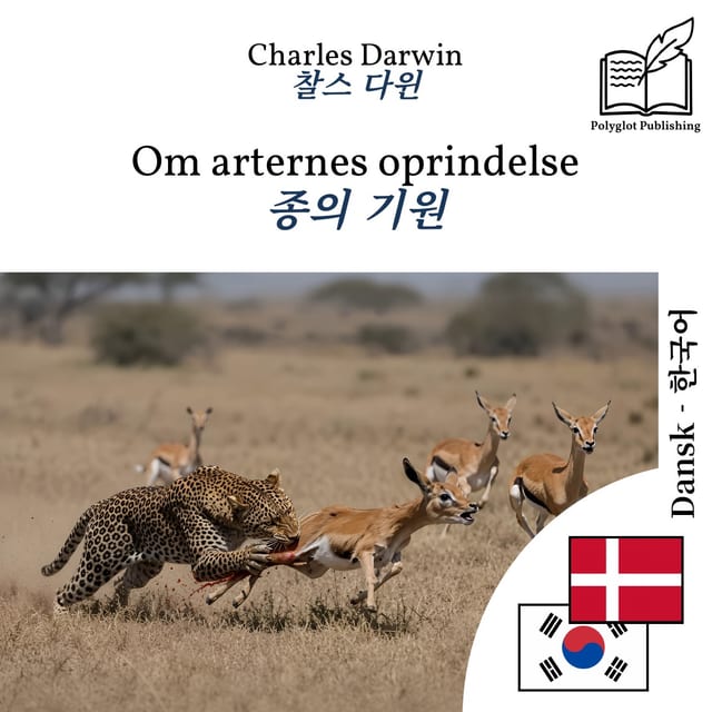 종의 기원