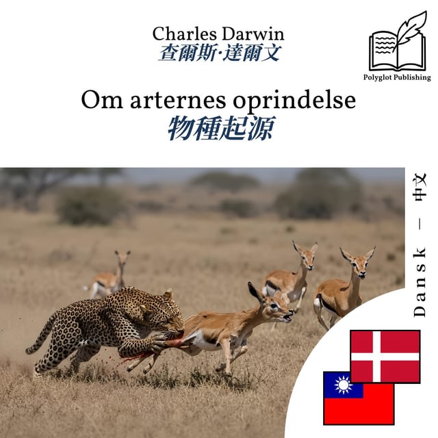 物種起源