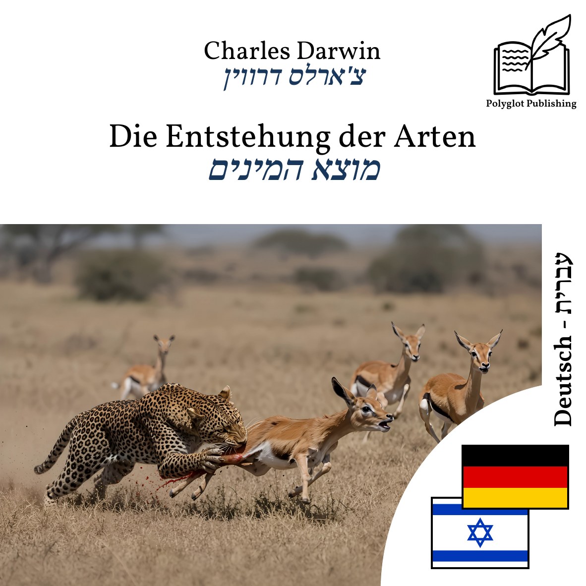 מוצא המינים