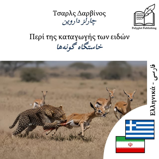 خاستگاه گونهها